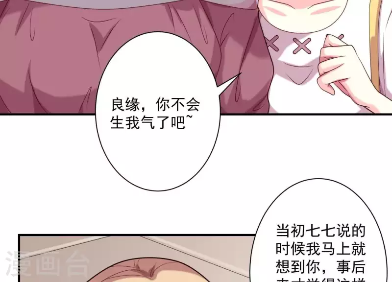 第71话 白莲花？长舌妇？ 第33页
