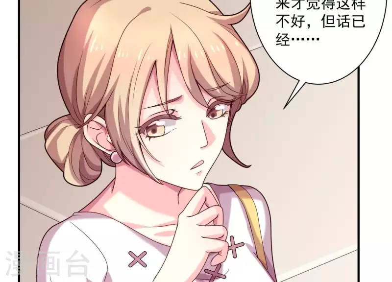 第71话 白莲花？长舌妇？ 第34页