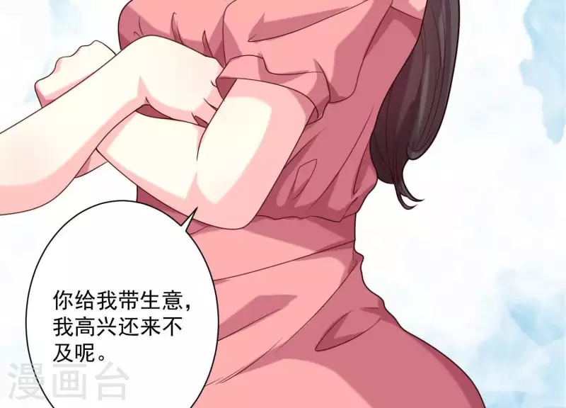 第71话 白莲花？长舌妇？ 第37页