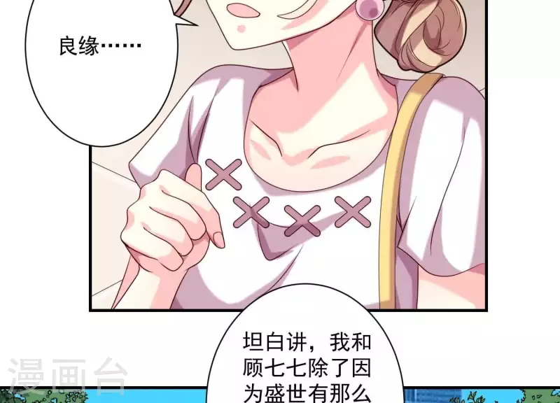 第71话 白莲花？长舌妇？ 第39页