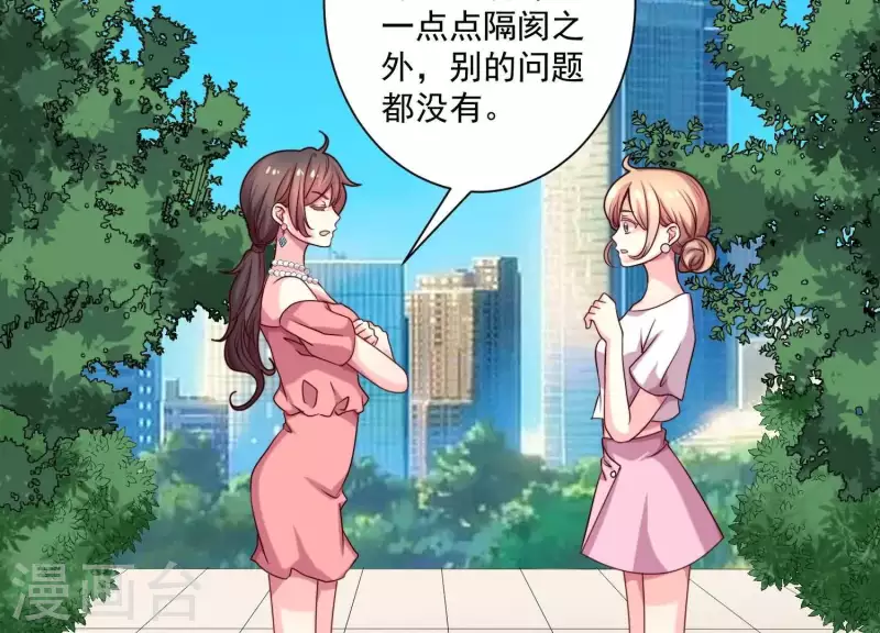 第71话 白莲花？长舌妇？ 第40页
