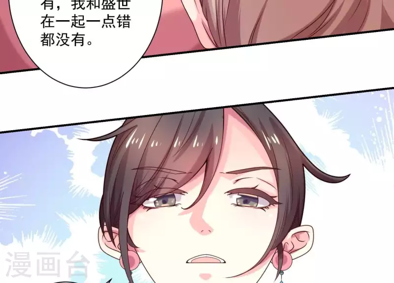 第71话 白莲花？长舌妇？ 第45页