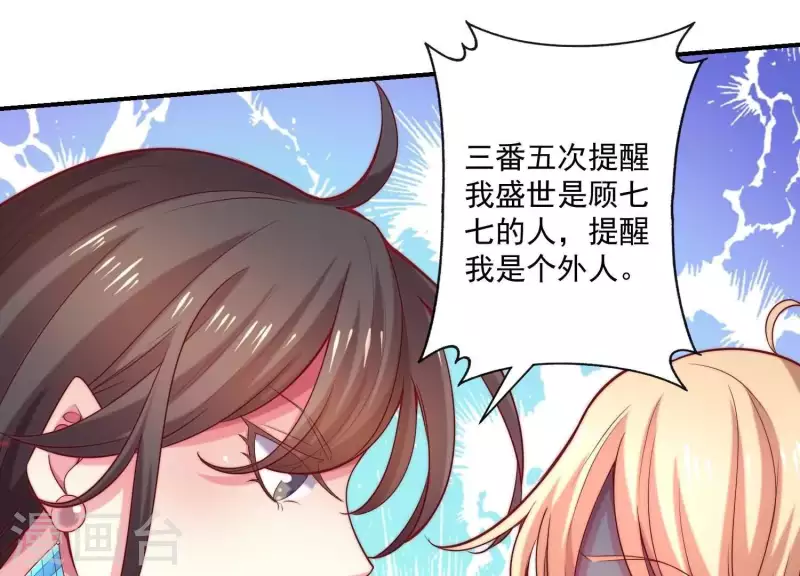 第71话 白莲花？长舌妇？ 第47页