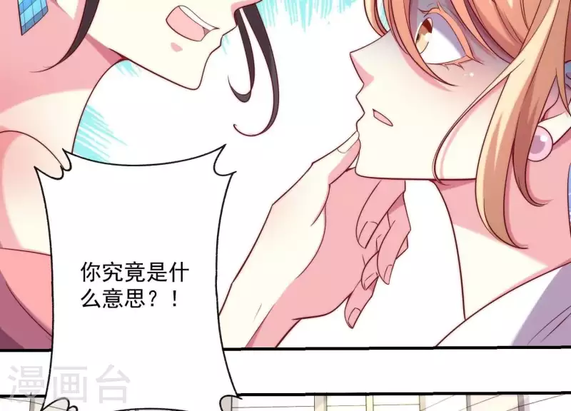 第71话 白莲花？长舌妇？ 第48页