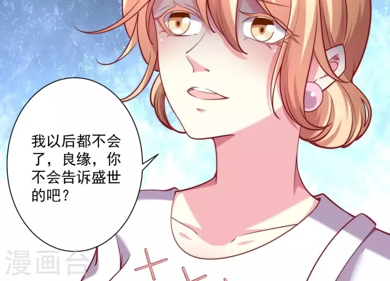 第71话 白莲花？长舌妇？ 第52页