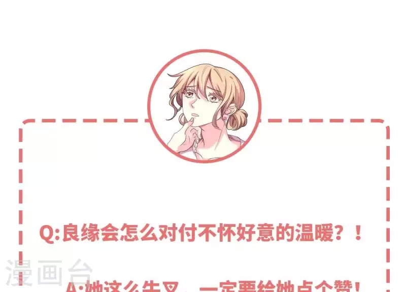 第71话 白莲花？长舌妇？ 第61页