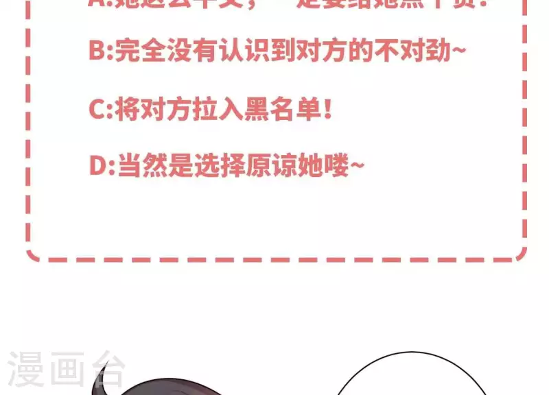 第71话 白莲花？长舌妇？ 第62页