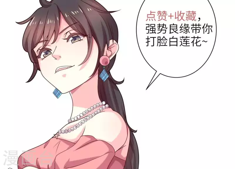 第71话 白莲花？长舌妇？ 第63页