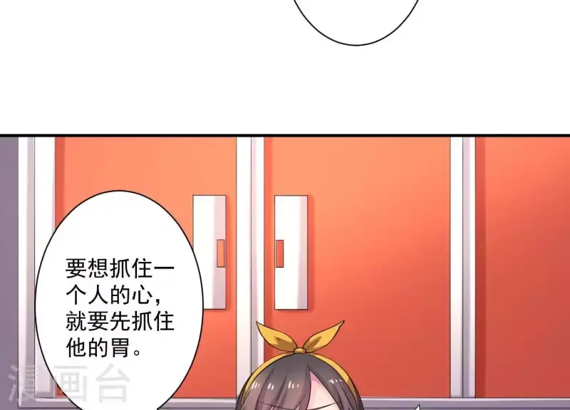 第72话 如何抓住男人的心 第5页
