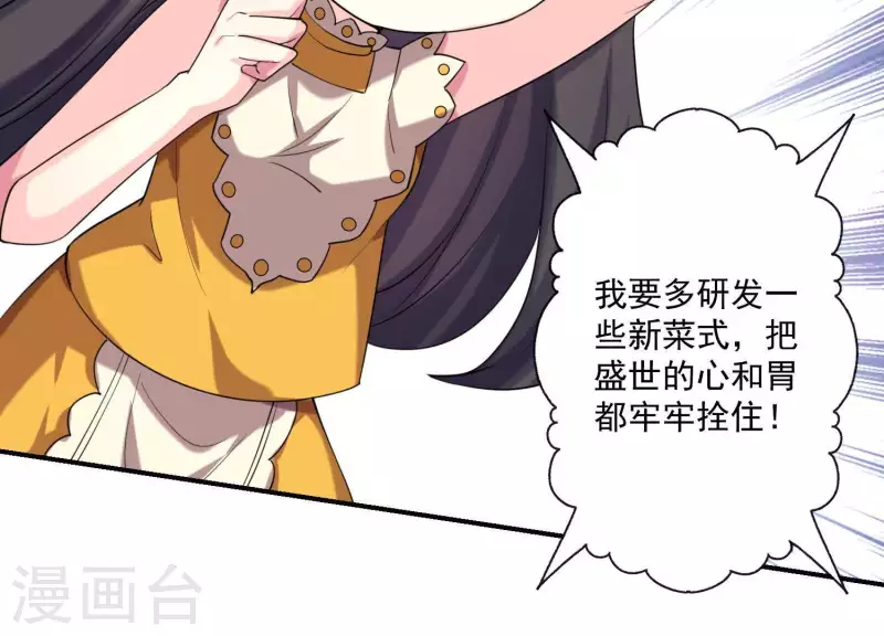 第72话 如何抓住男人的心 第8页
