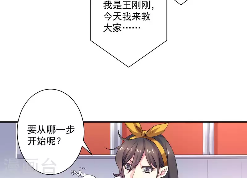 第72话 如何抓住男人的心 第11页