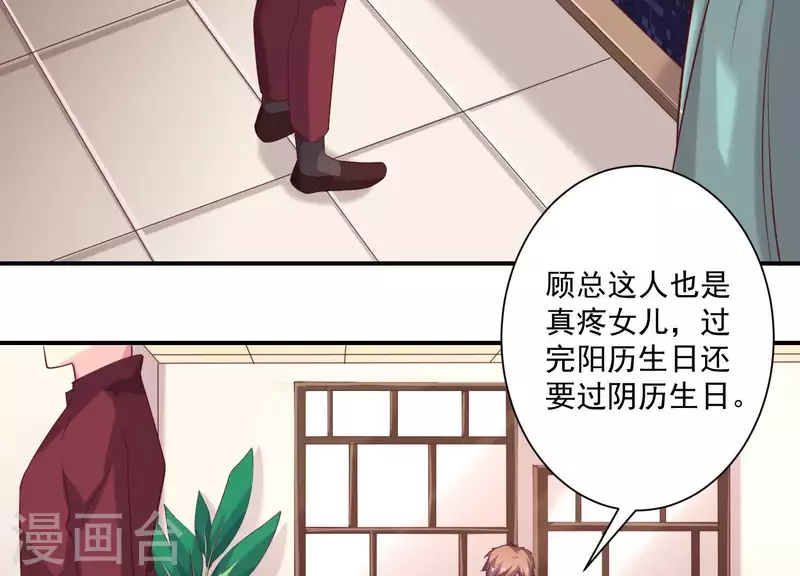 第72话 如何抓住男人的心 第27页