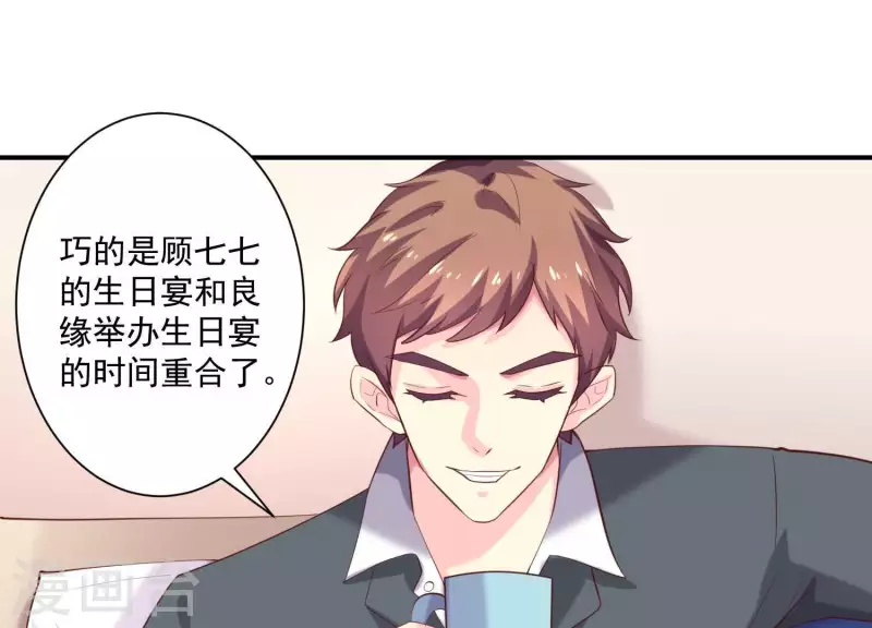 第72话 如何抓住男人的心 第29页