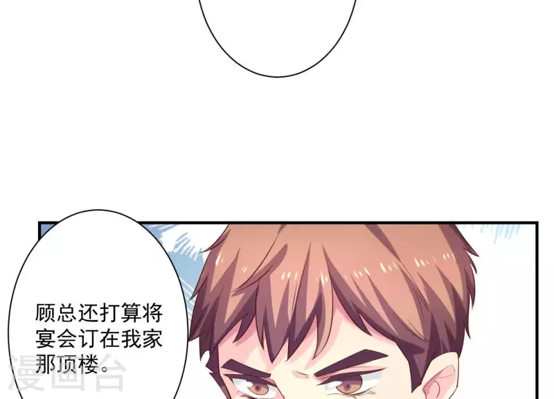 第72话 如何抓住男人的心 第31页