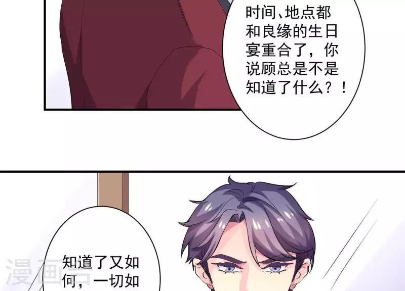 第72话 如何抓住男人的心 第34页