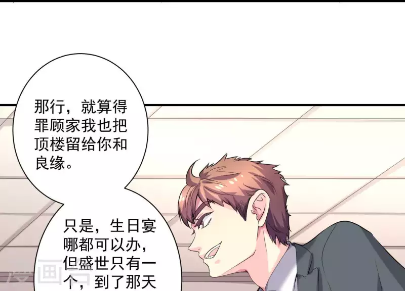 第72话 如何抓住男人的心 第36页