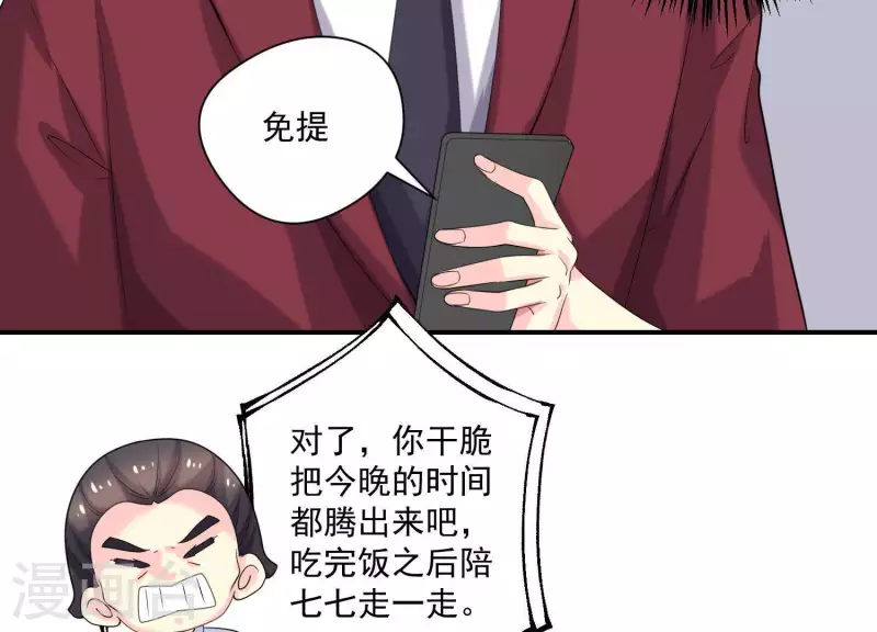 第72话 如何抓住男人的心 第41页