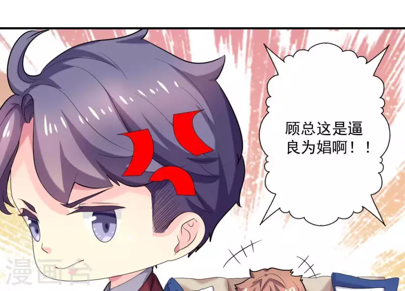 第72话 如何抓住男人的心 第45页