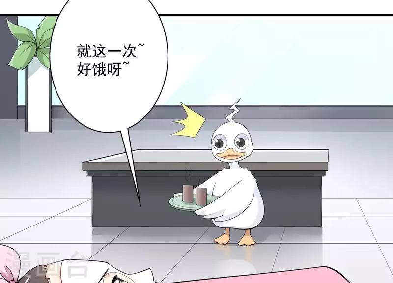 第74话 你尽管去享受恋爱 第11页