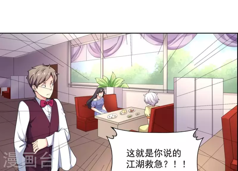 第83话 下马威！ 第3页