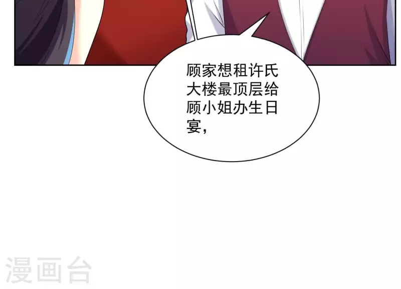第83话 下马威！ 第37页