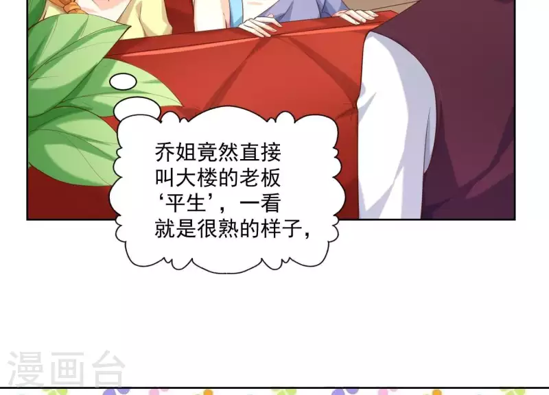 第83话 下马威！ 第40页