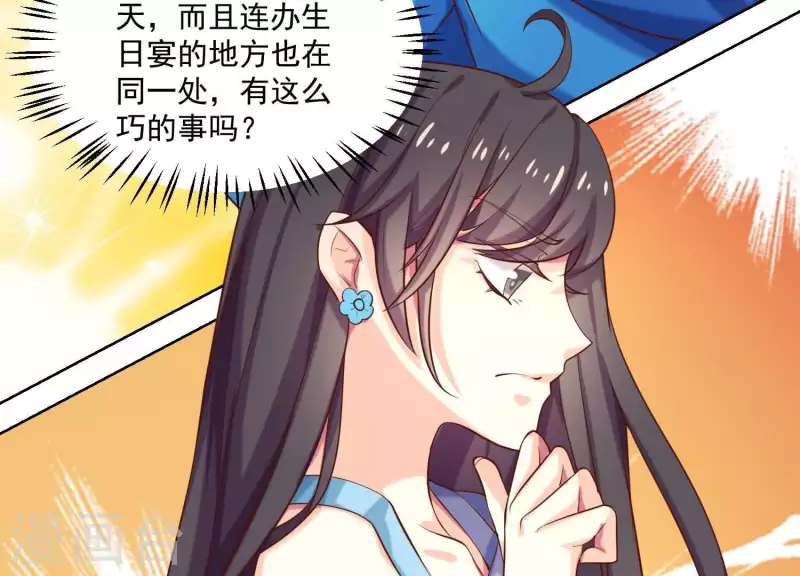 第83话 下马威！ 第51页