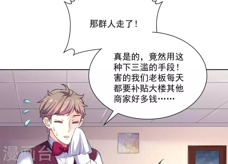 第83话 下马威！ 第61页