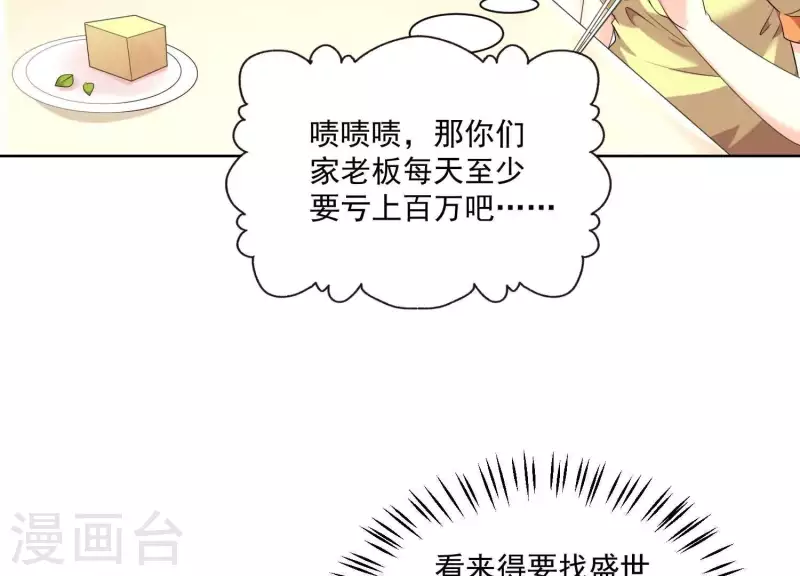 第83话 下马威！ 第63页