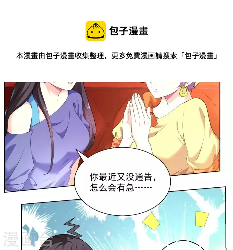 第83话 下马威！ 第68页