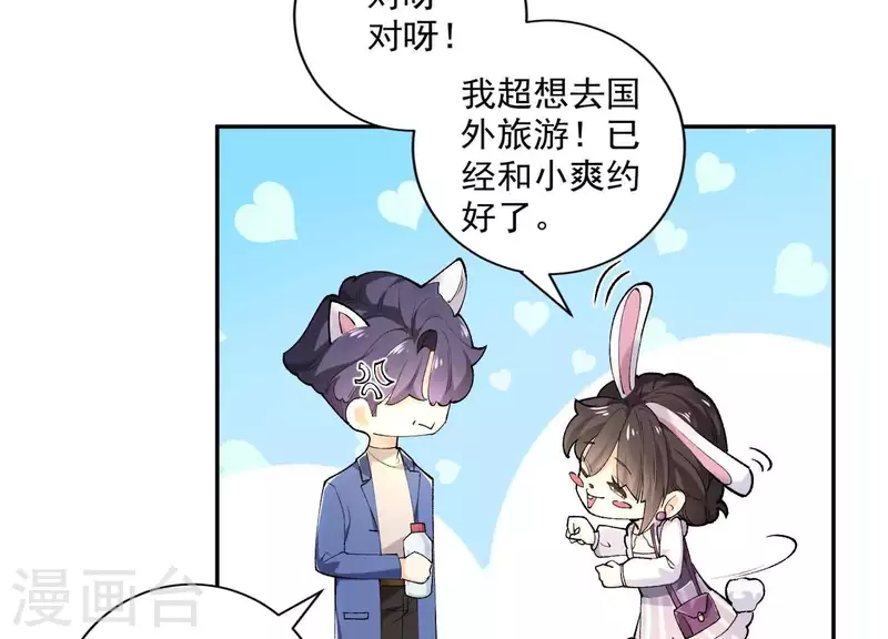 第2季第1话 这就是你的秘密吗？ 第30页