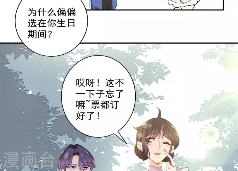 第2季第1话 这就是你的秘密吗？ 第31页