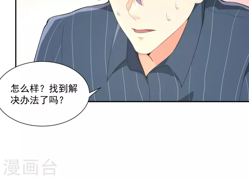 第2季第2话 你这是医闹！ 第51页