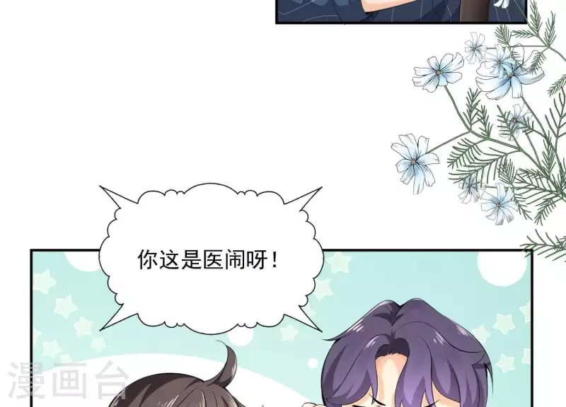 第2季第2话 你这是医闹！ 第70页
