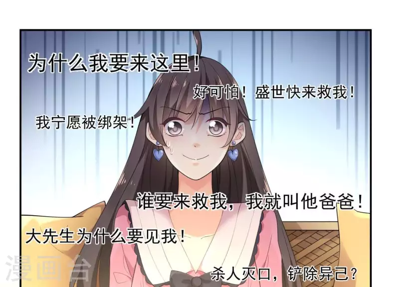 第2季第3话 杀了我 第21页