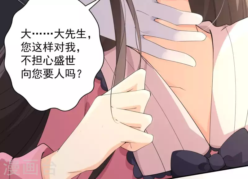 第2季第3话 杀了我 第43页