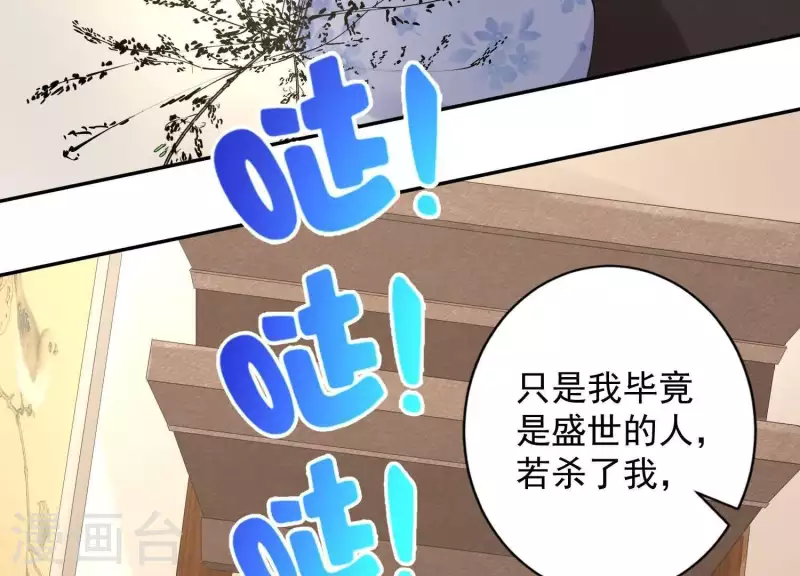 第2季第3话 杀了我 第47页