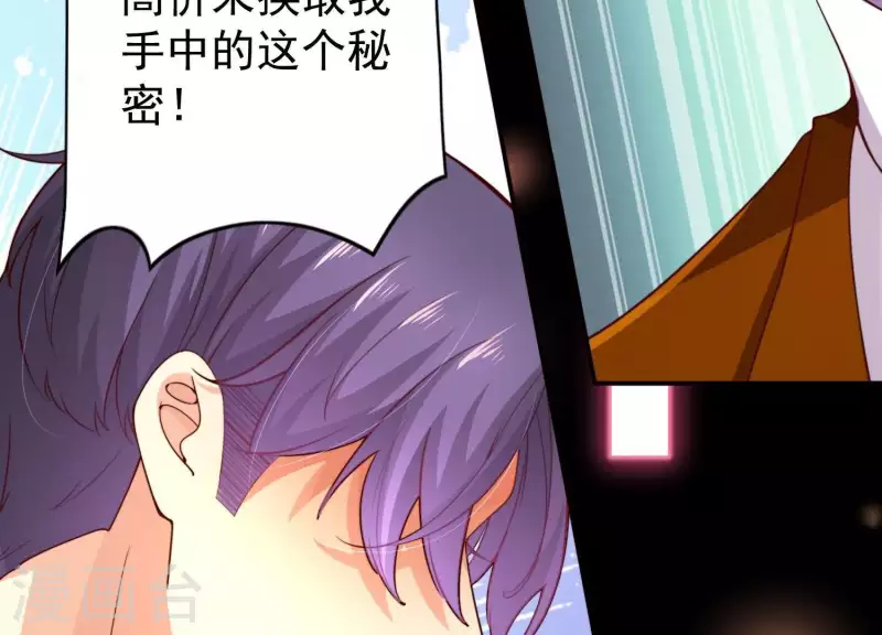 第2季第4话 霸道总裁的风范 第12页