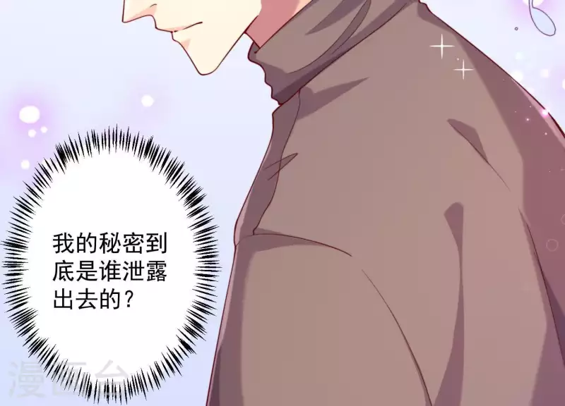 第2季第4话 霸道总裁的风范 第23页
