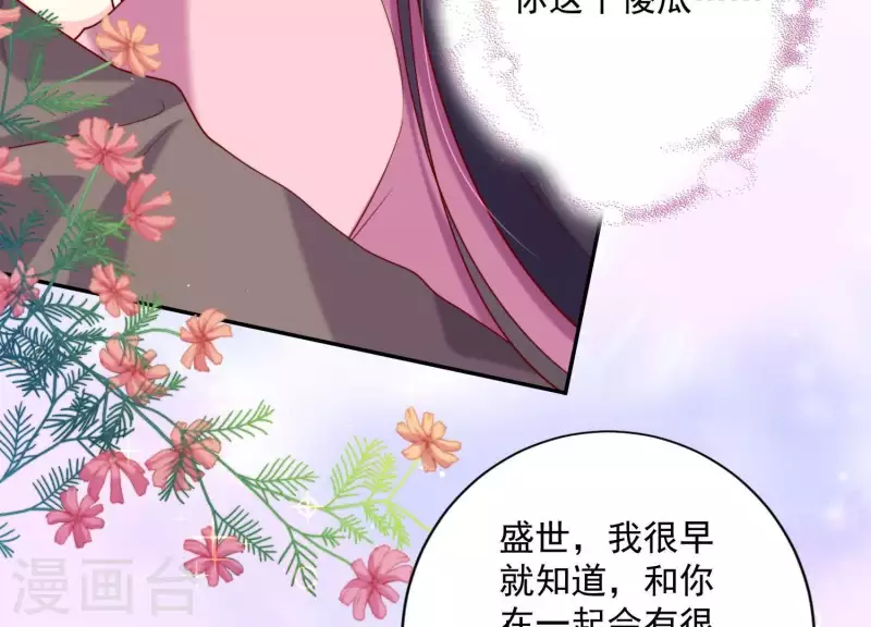 第2季第4话 霸道总裁的风范 第40页