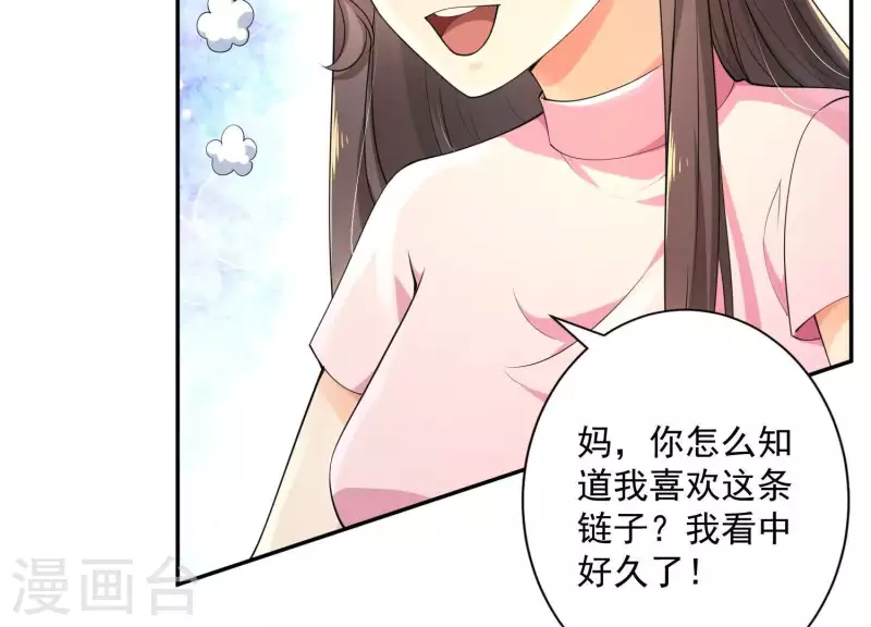 第2季第4话 霸道总裁的风范 第67页