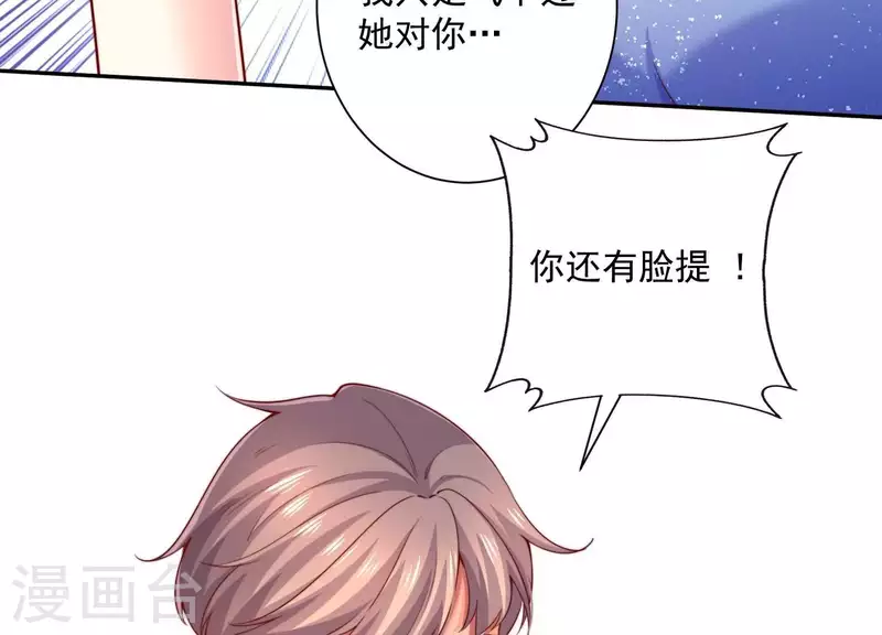 第2季第7话 她只是个孩子 第17页