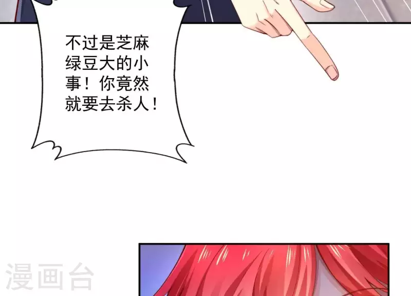 第2季第7话 她只是个孩子 第20页