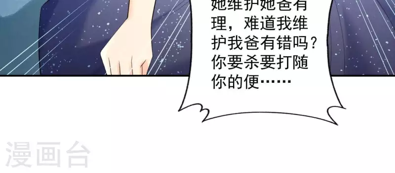 第2季第7话 她只是个孩子 第57页