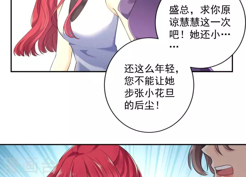 第2季第7话 她只是个孩子 第63页