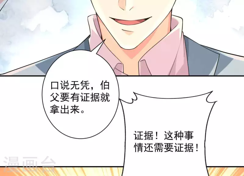 第2季第12话 他心里有我 第23页