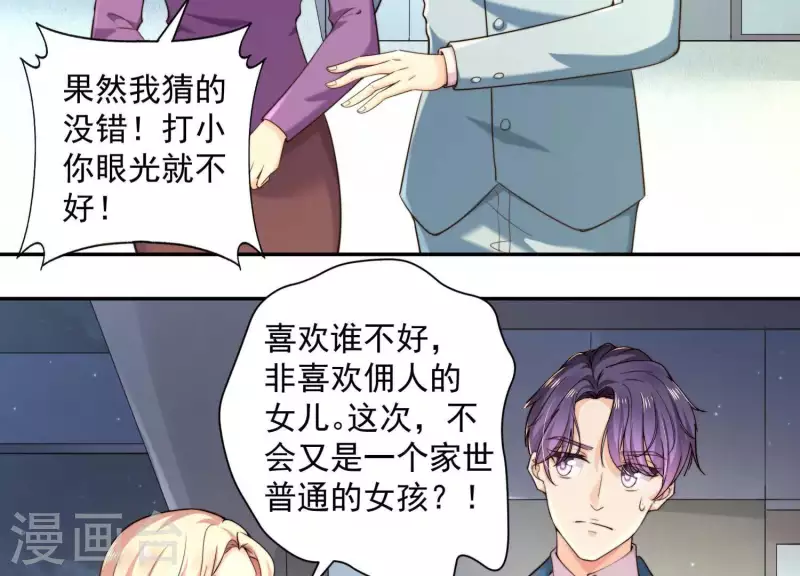 第2季第13话 绝无可能 第6页