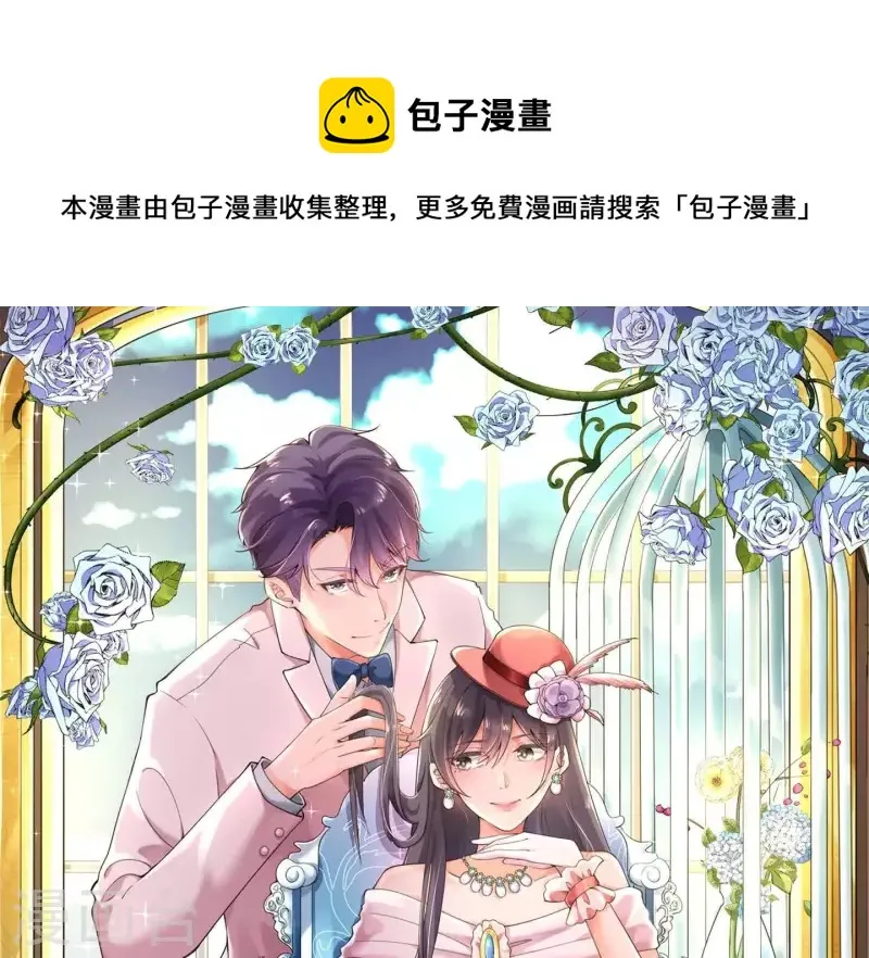 第2季第18话 好大一朵白莲花 第1页