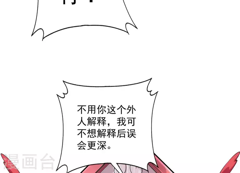 第2季第18话 好大一朵白莲花 第11页