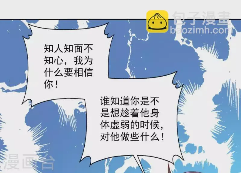 第2季第18话 好大一朵白莲花 第14页